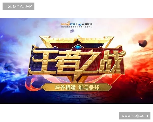 巅峰峡谷争锋时刻英雄联盟顶级强者决战荣耀之巅